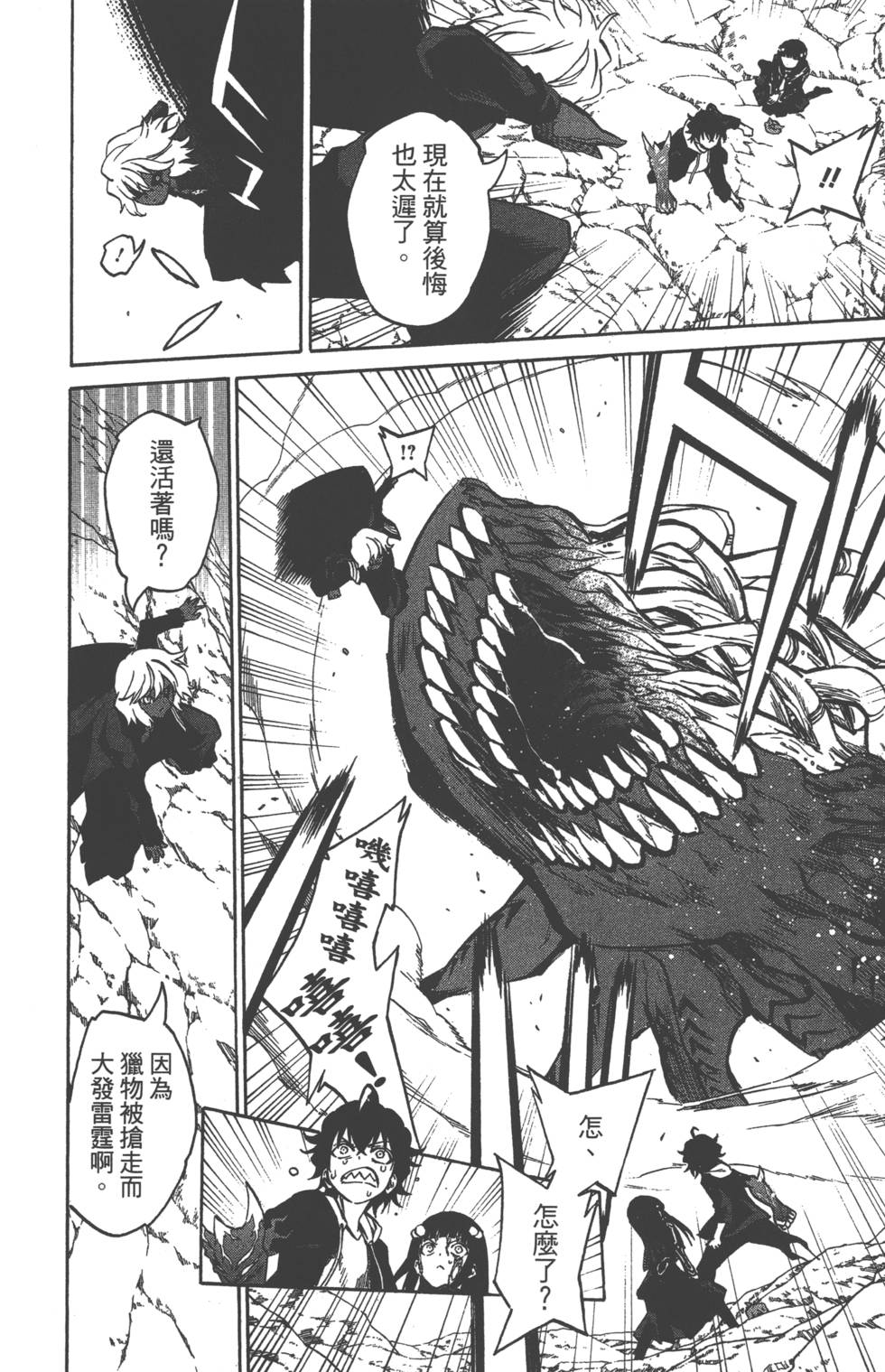 《双星之阴阳师》漫画最新章节第2卷免费下拉式在线观看章节第【61】张图片