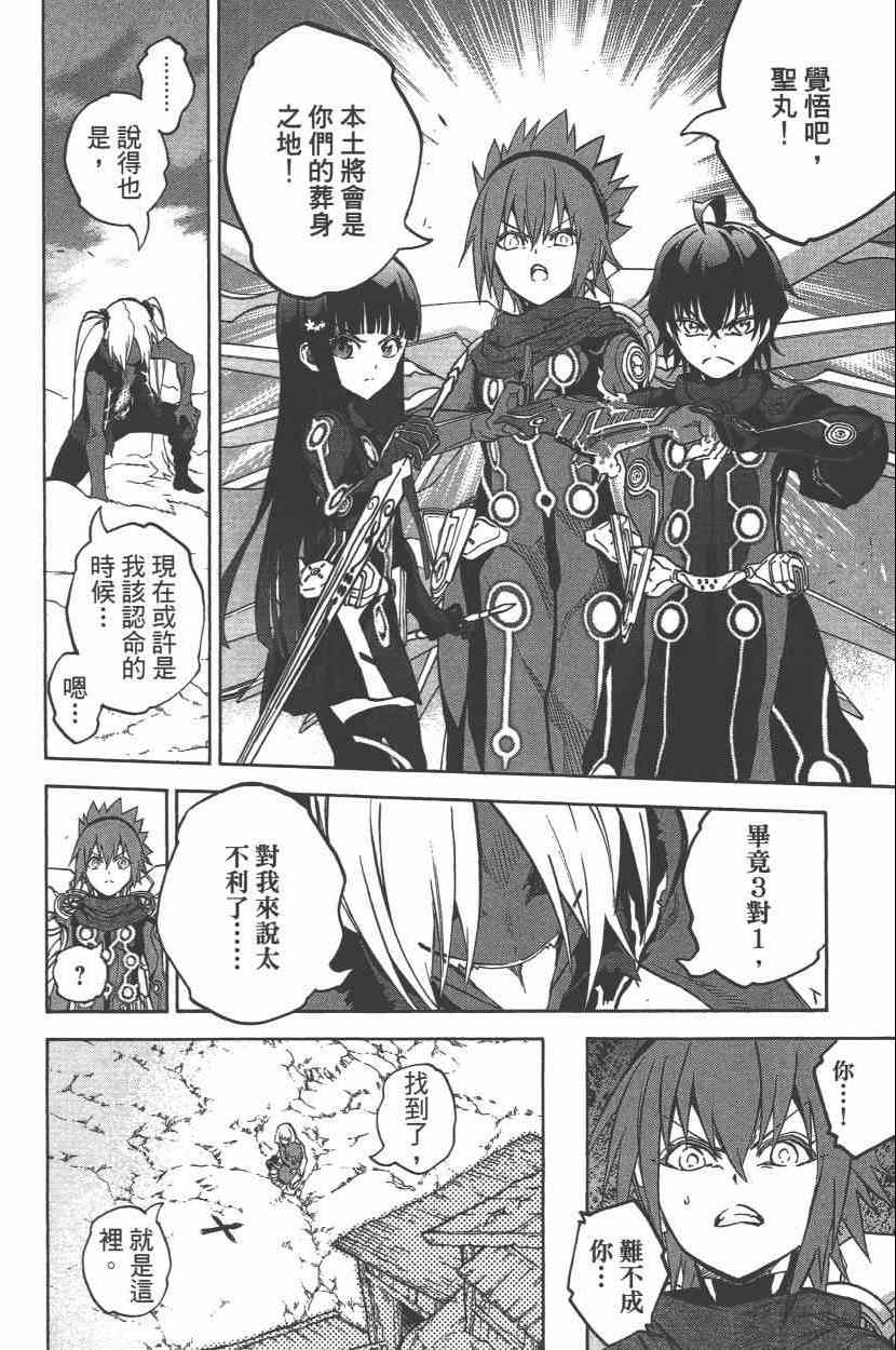 《双星之阴阳师》漫画最新章节第8卷免费下拉式在线观看章节第【39】张图片