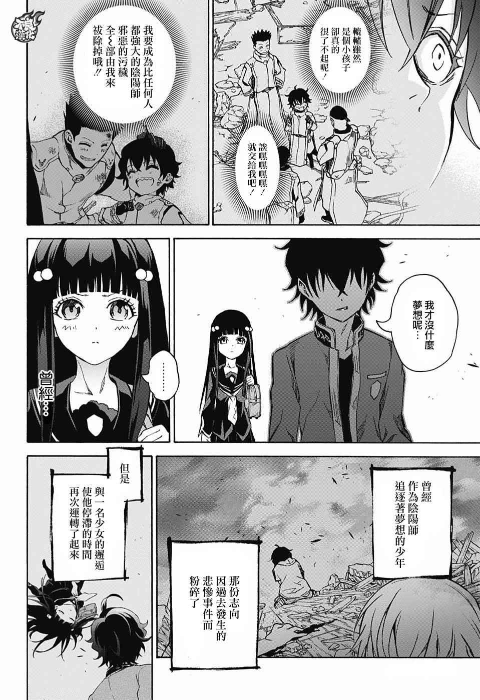 《双星之阴阳师》漫画最新章节特别篇免费下拉式在线观看章节第【33】张图片