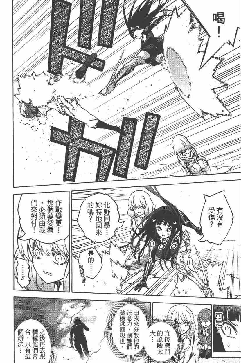 《双星之阴阳师》漫画最新章节第8卷免费下拉式在线观看章节第【43】张图片