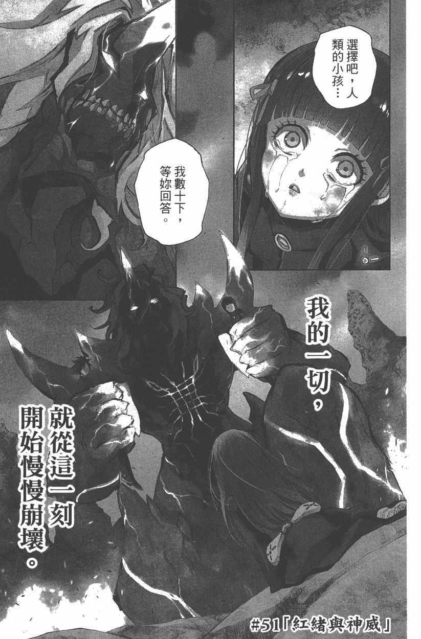 《双星之阴阳师》漫画最新章节第14卷免费下拉式在线观看章节第【102】张图片