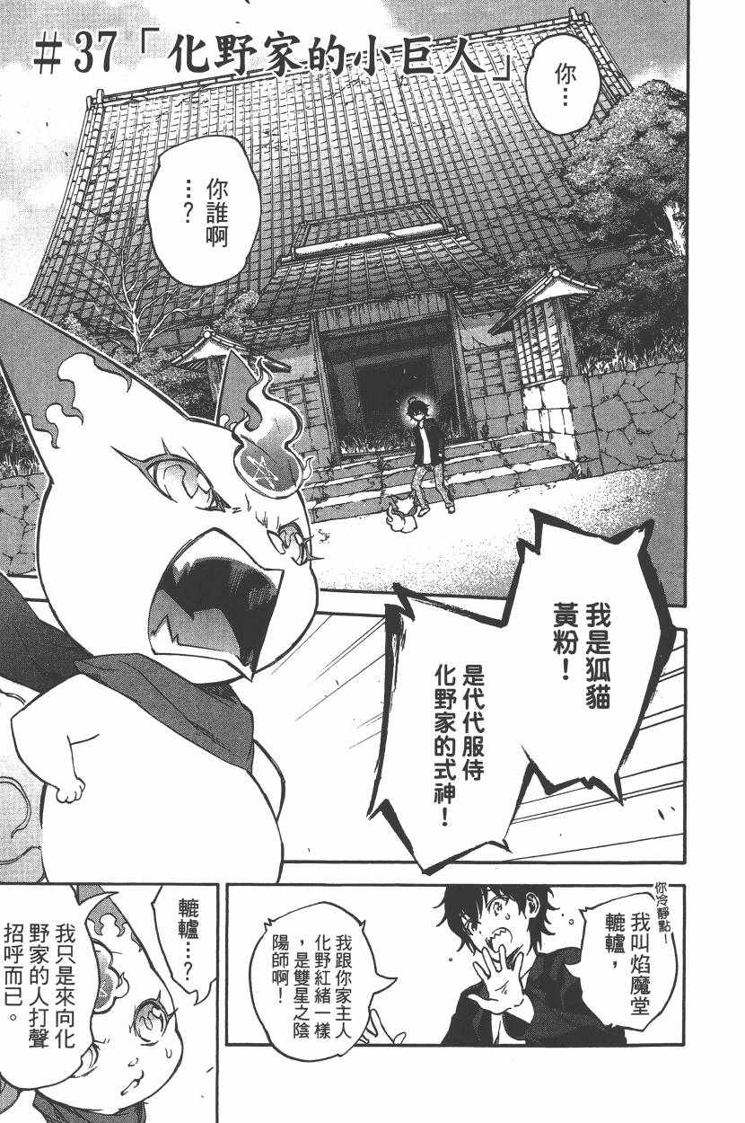 《双星之阴阳师》漫画最新章节第10卷免费下拉式在线观看章节第【156】张图片