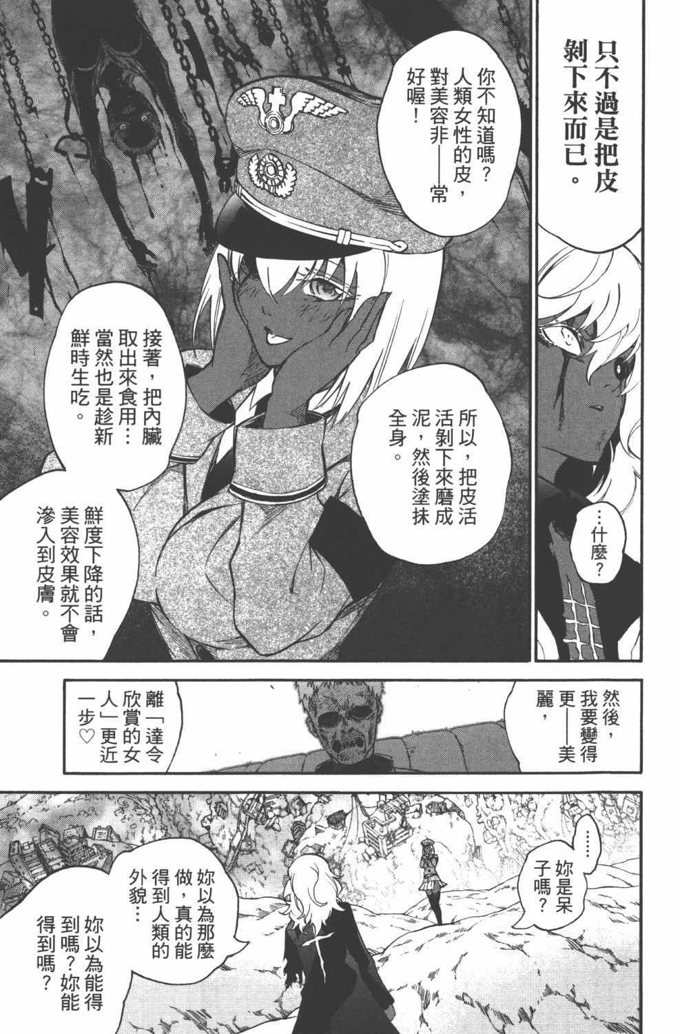 《双星之阴阳师》漫画最新章节第15卷免费下拉式在线观看章节第【22】张图片