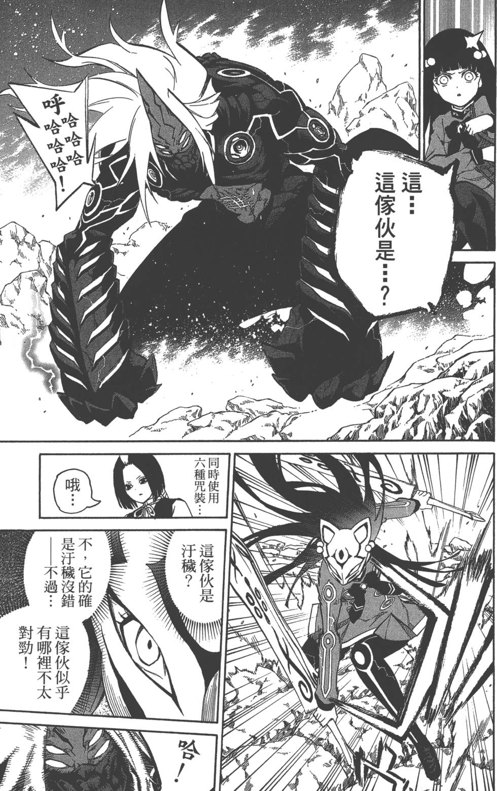 《双星之阴阳师》漫画最新章节第3卷免费下拉式在线观看章节第【32】张图片