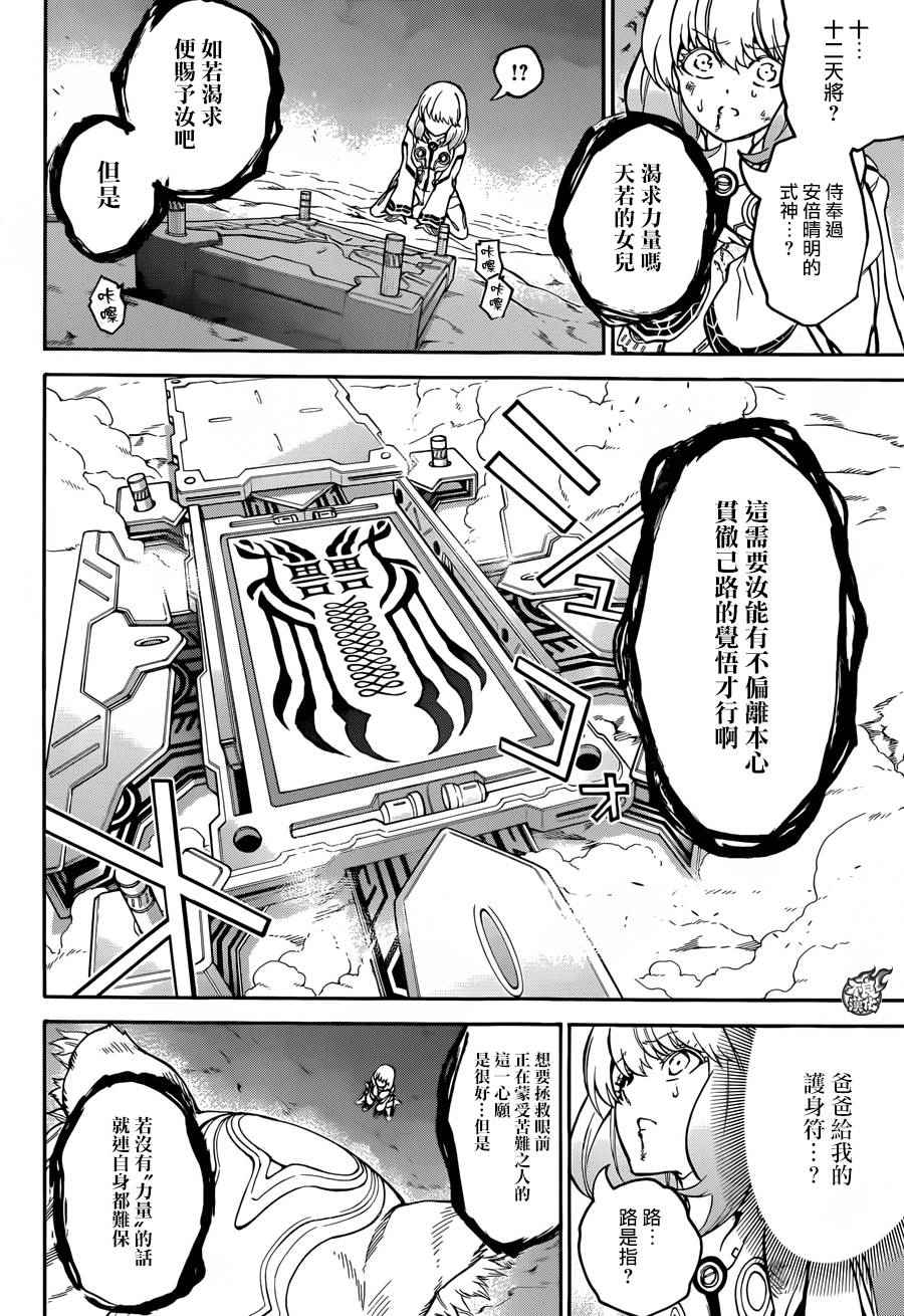 《双星之阴阳师》漫画最新章节第27话免费下拉式在线观看章节第【28】张图片