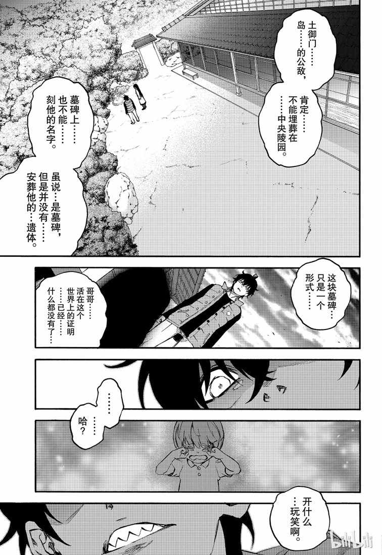 《双星之阴阳师》漫画最新章节第75话免费下拉式在线观看章节第【33】张图片