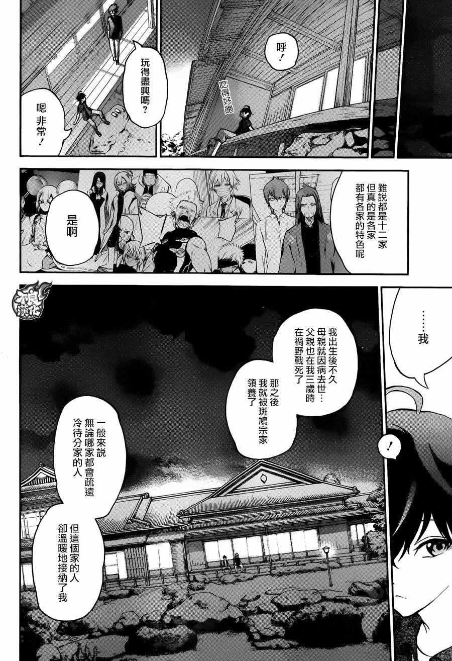 《双星之阴阳师》漫画最新章节第37话免费下拉式在线观看章节第【12】张图片