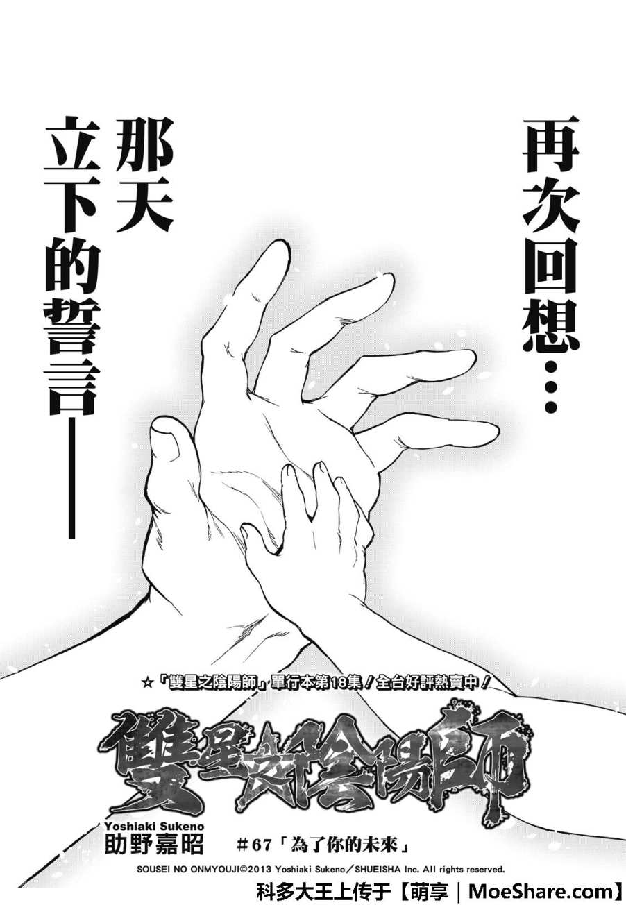 《双星之阴阳师》漫画最新章节第67话免费下拉式在线观看章节第【2】张图片