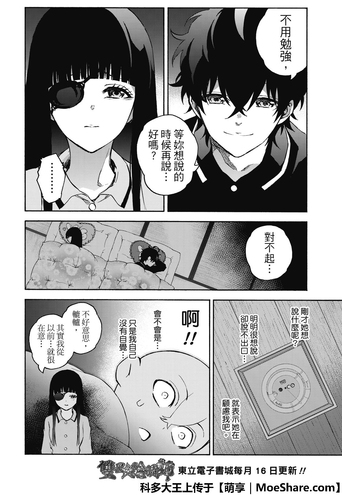 《双星之阴阳师》漫画最新章节第76话免费下拉式在线观看章节第【6】张图片