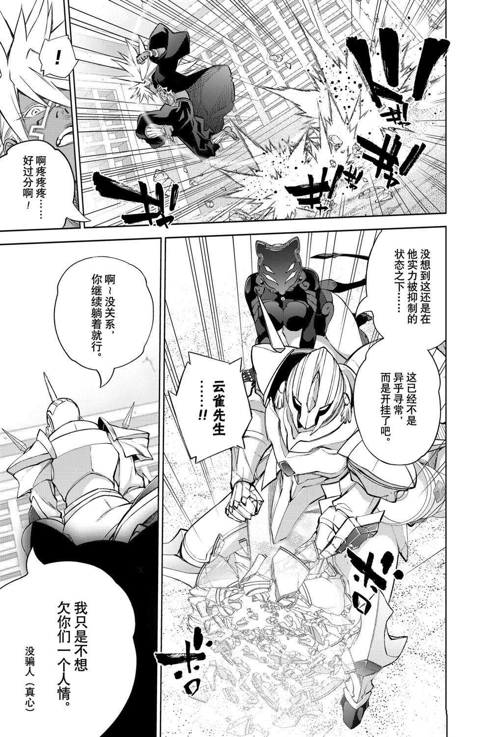 《双星之阴阳师》漫画最新章节第96话 试看版免费下拉式在线观看章节第【17】张图片