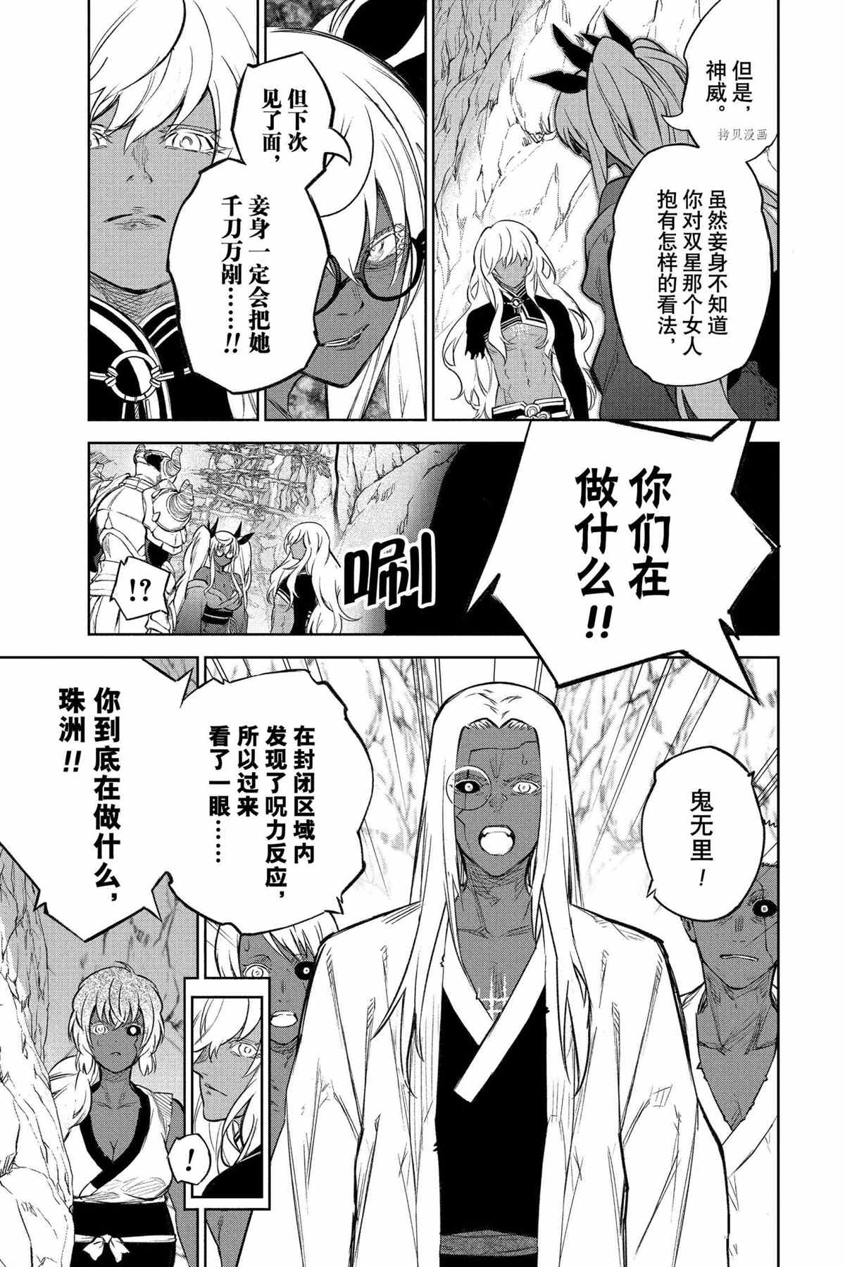 《双星之阴阳师》漫画最新章节第108话 试看版免费下拉式在线观看章节第【16】张图片