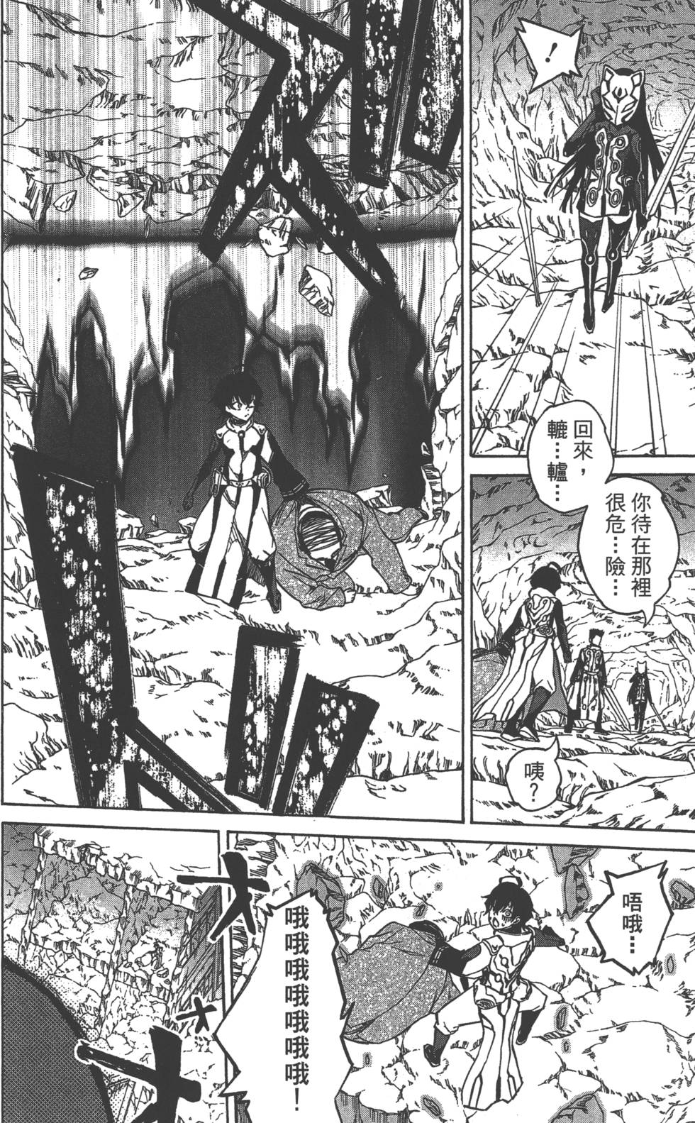 《双星之阴阳师》漫画最新章节第6卷免费下拉式在线观看章节第【25】张图片