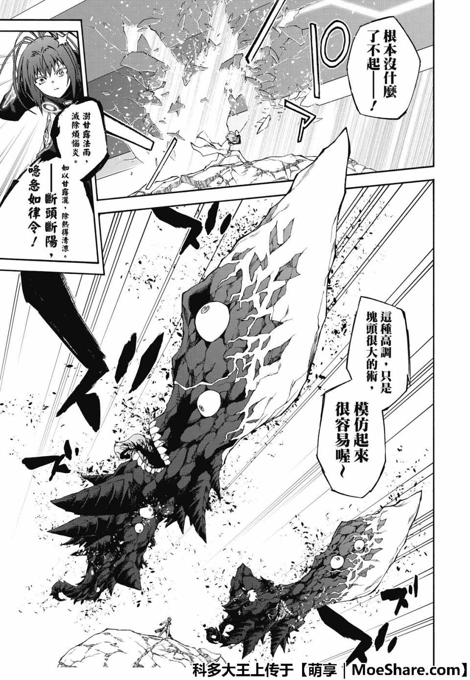 《双星之阴阳师》漫画最新章节第69话免费下拉式在线观看章节第【24】张图片