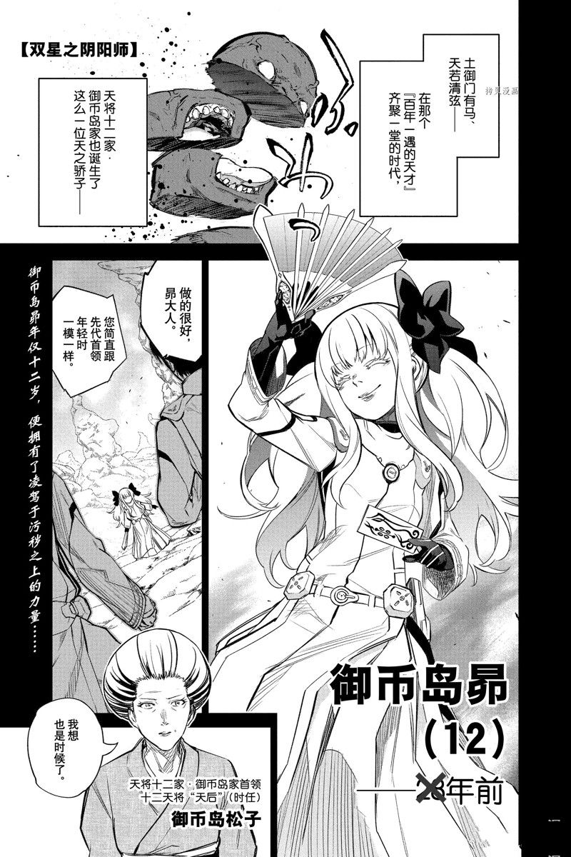 《双星之阴阳师》漫画最新章节第110话 试看版免费下拉式在线观看章节第【1】张图片