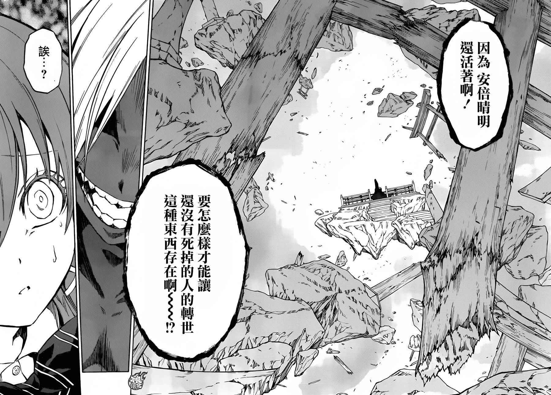 《双星之阴阳师》漫画最新章节第25话免费下拉式在线观看章节第【32】张图片