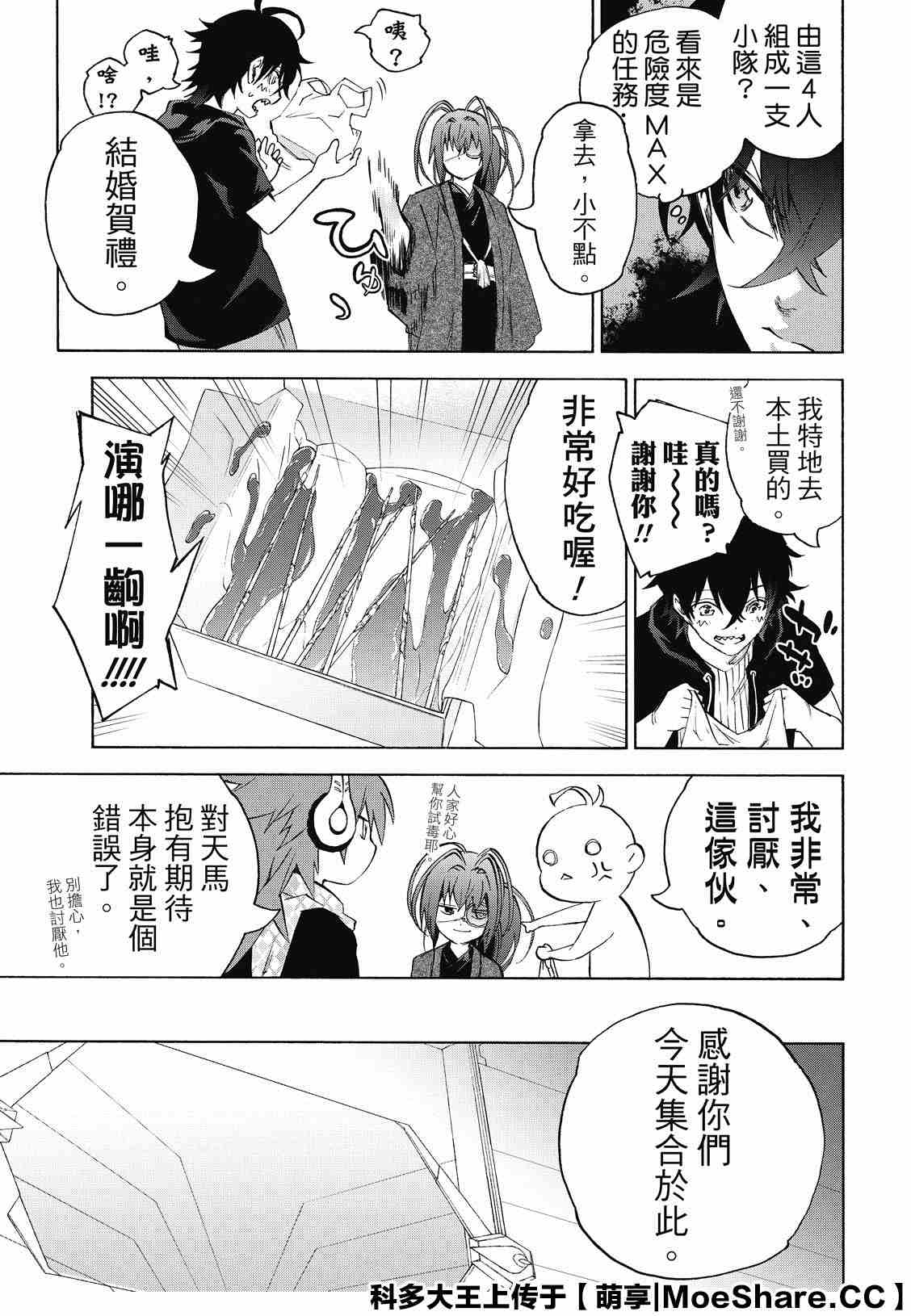 《双星之阴阳师》漫画最新章节第80话 强者的聚会免费下拉式在线观看章节第【11】张图片