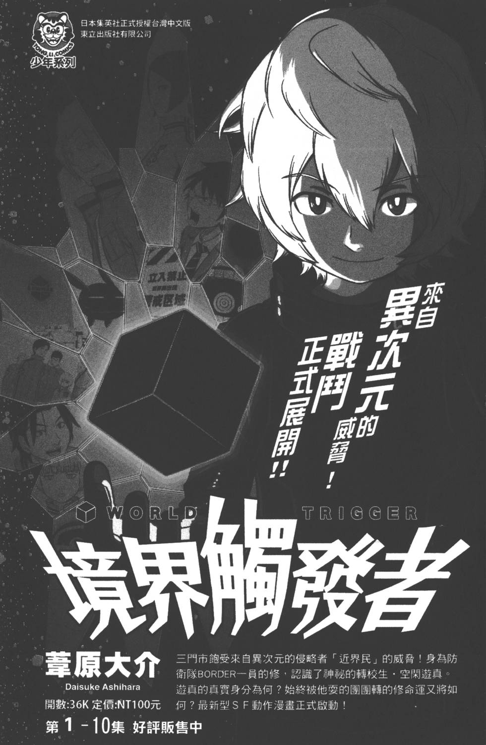 《双星之阴阳师》漫画最新章节第2卷免费下拉式在线观看章节第【204】张图片