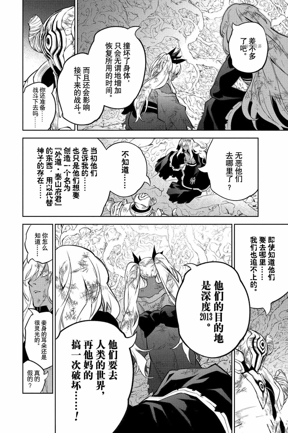 《双星之阴阳师》漫画最新章节第108话 试看版免费下拉式在线观看章节第【13】张图片