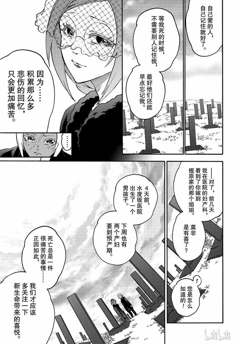 《双星之阴阳师》漫画最新章节第75话免费下拉式在线观看章节第【11】张图片