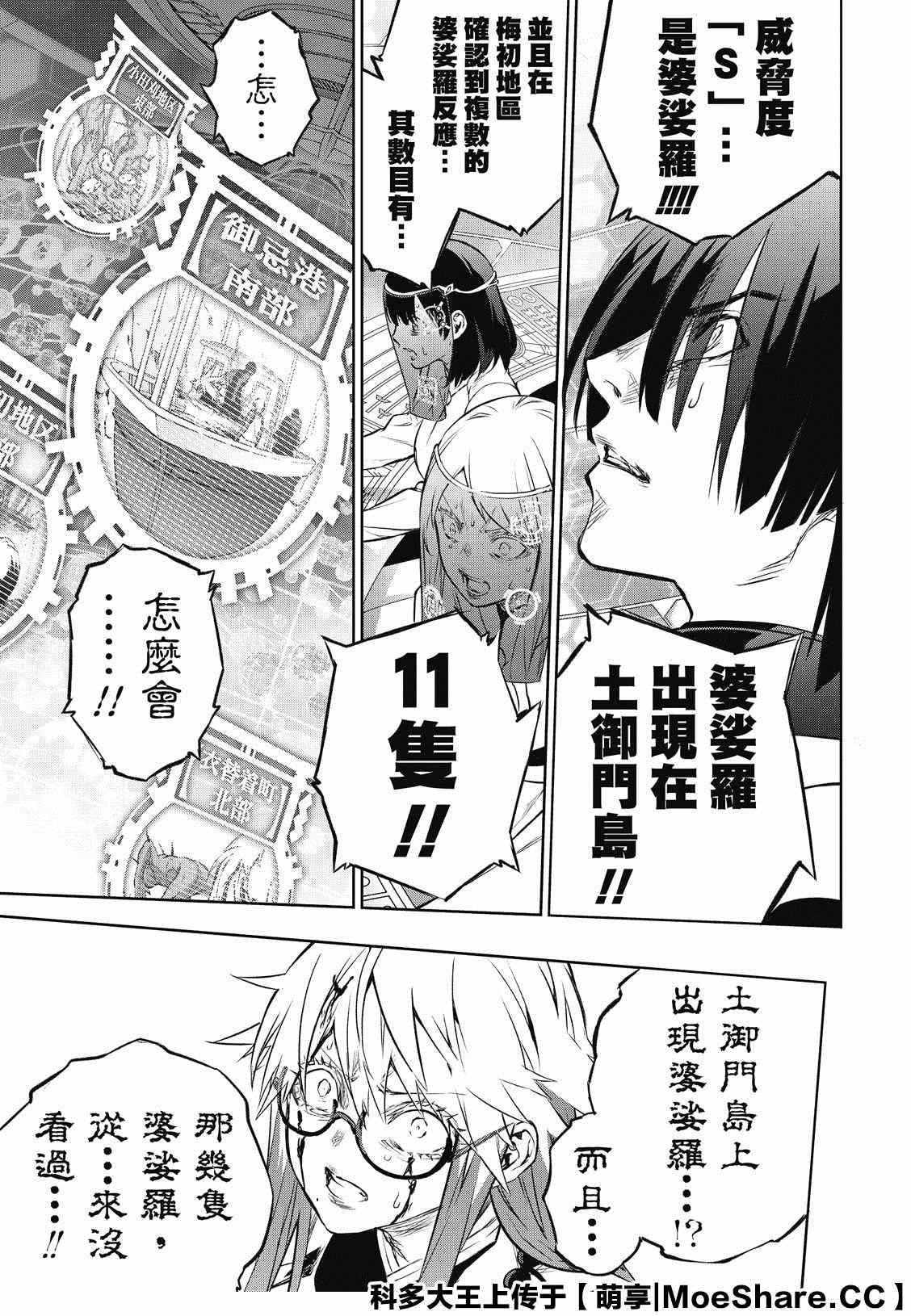 《双星之阴阳师》漫画最新章节第88话 虐杀之岛免费下拉式在线观看章节第【21】张图片