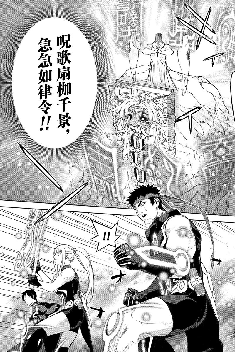 《双星之阴阳师》漫画最新章节第110话 试看版免费下拉式在线观看章节第【31】张图片