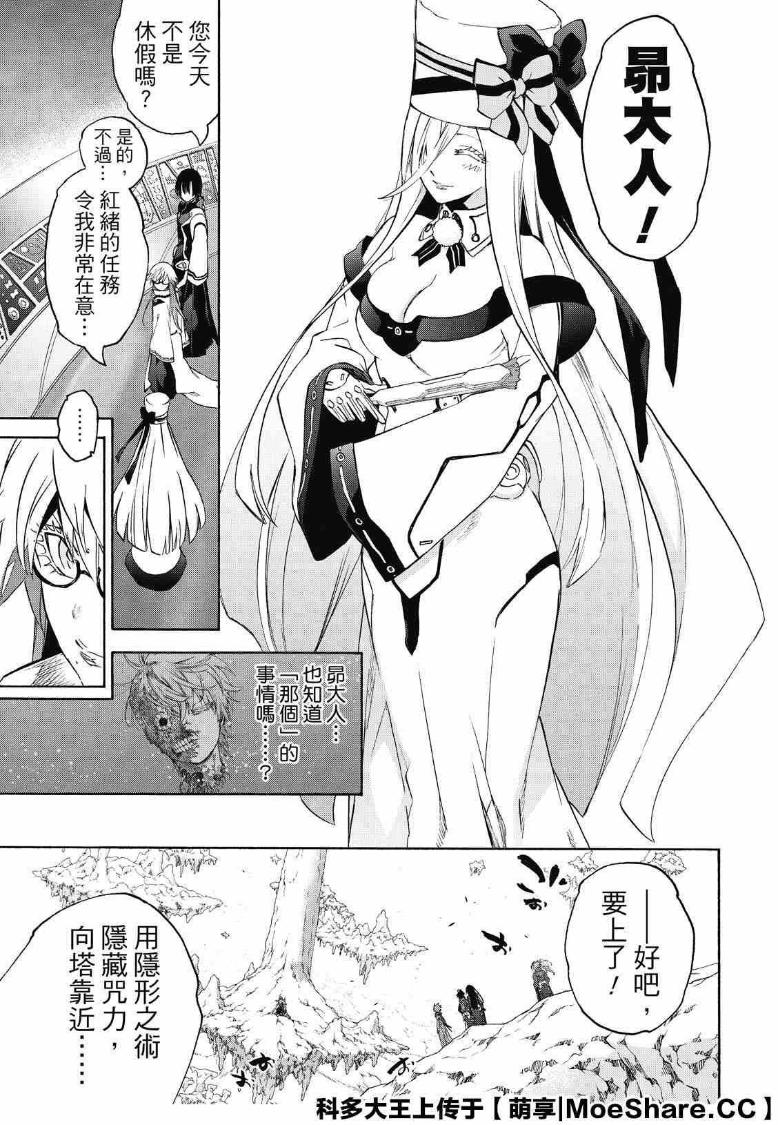 《双星之阴阳师》漫画最新章节第80话 强者的聚会免费下拉式在线观看章节第【21】张图片