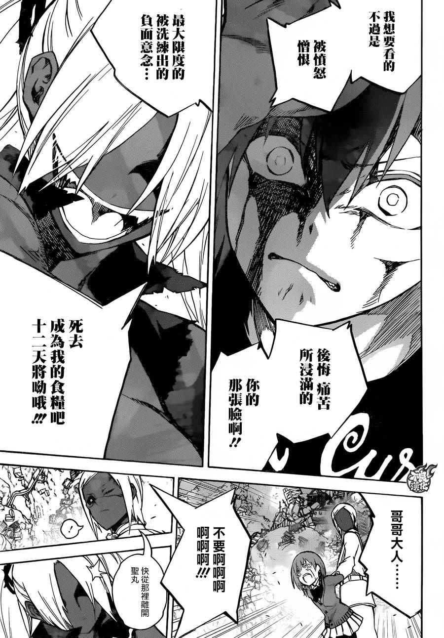 《双星之阴阳师》漫画最新章节第24话免费下拉式在线观看章节第【32】张图片