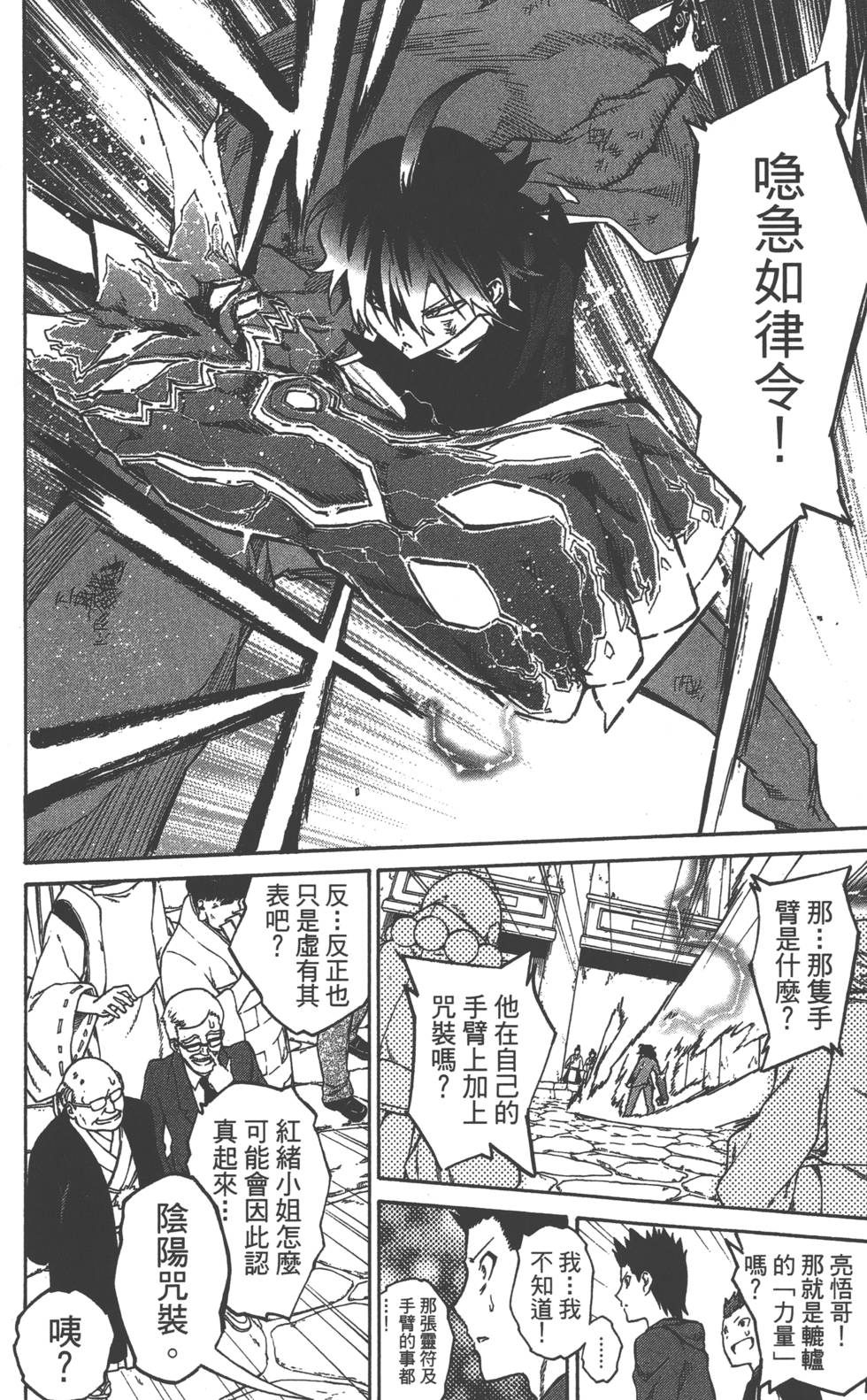 《双星之阴阳师》漫画最新章节第1卷免费下拉式在线观看章节第【124】张图片