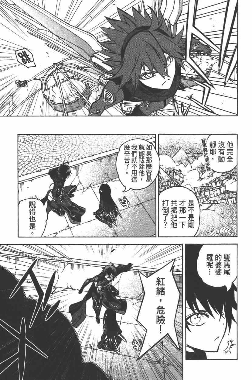 《双星之阴阳师》漫画最新章节第8卷免费下拉式在线观看章节第【34】张图片