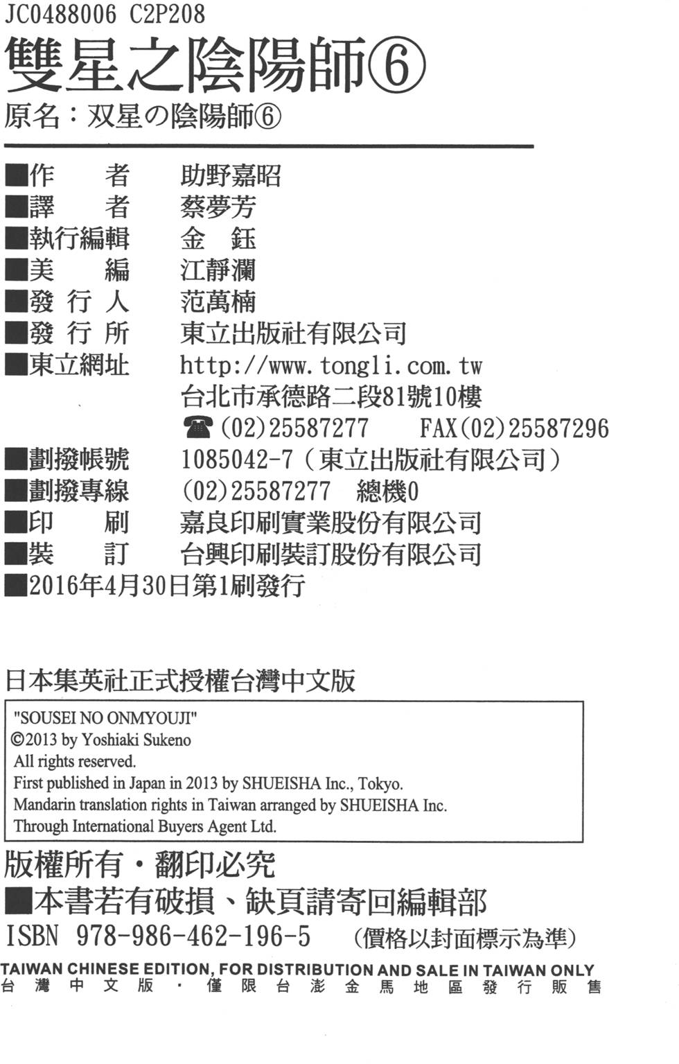 《双星之阴阳师》漫画最新章节第6卷免费下拉式在线观看章节第【213】张图片