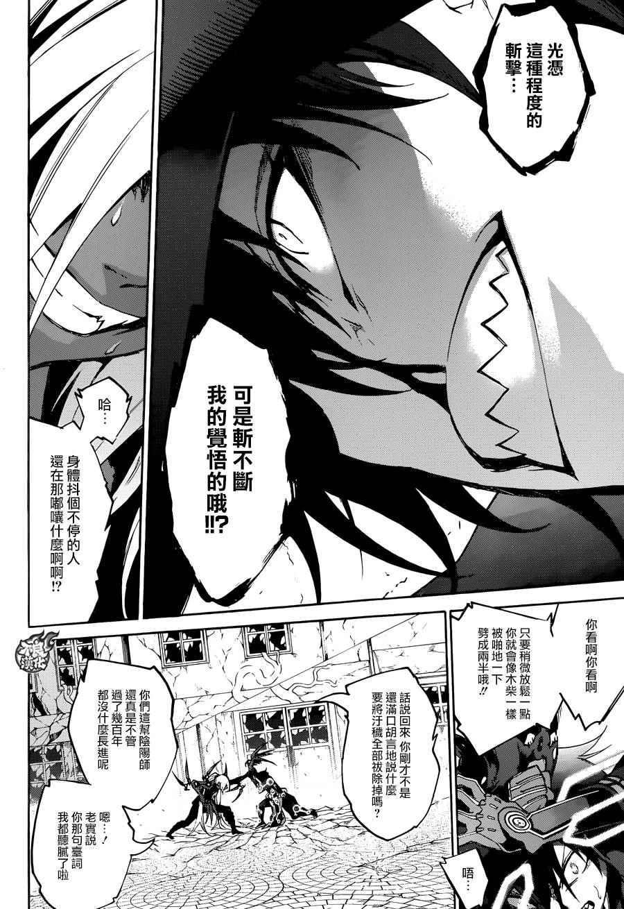 《双星之阴阳师》漫画最新章节第28话免费下拉式在线观看章节第【18】张图片