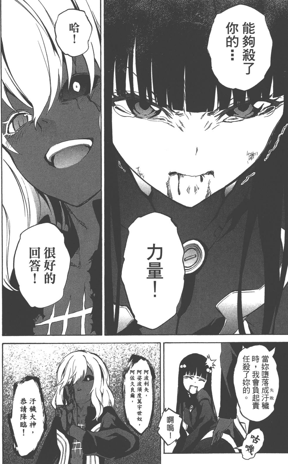 《双星之阴阳师》漫画最新章节第4卷免费下拉式在线观看章节第【141】张图片