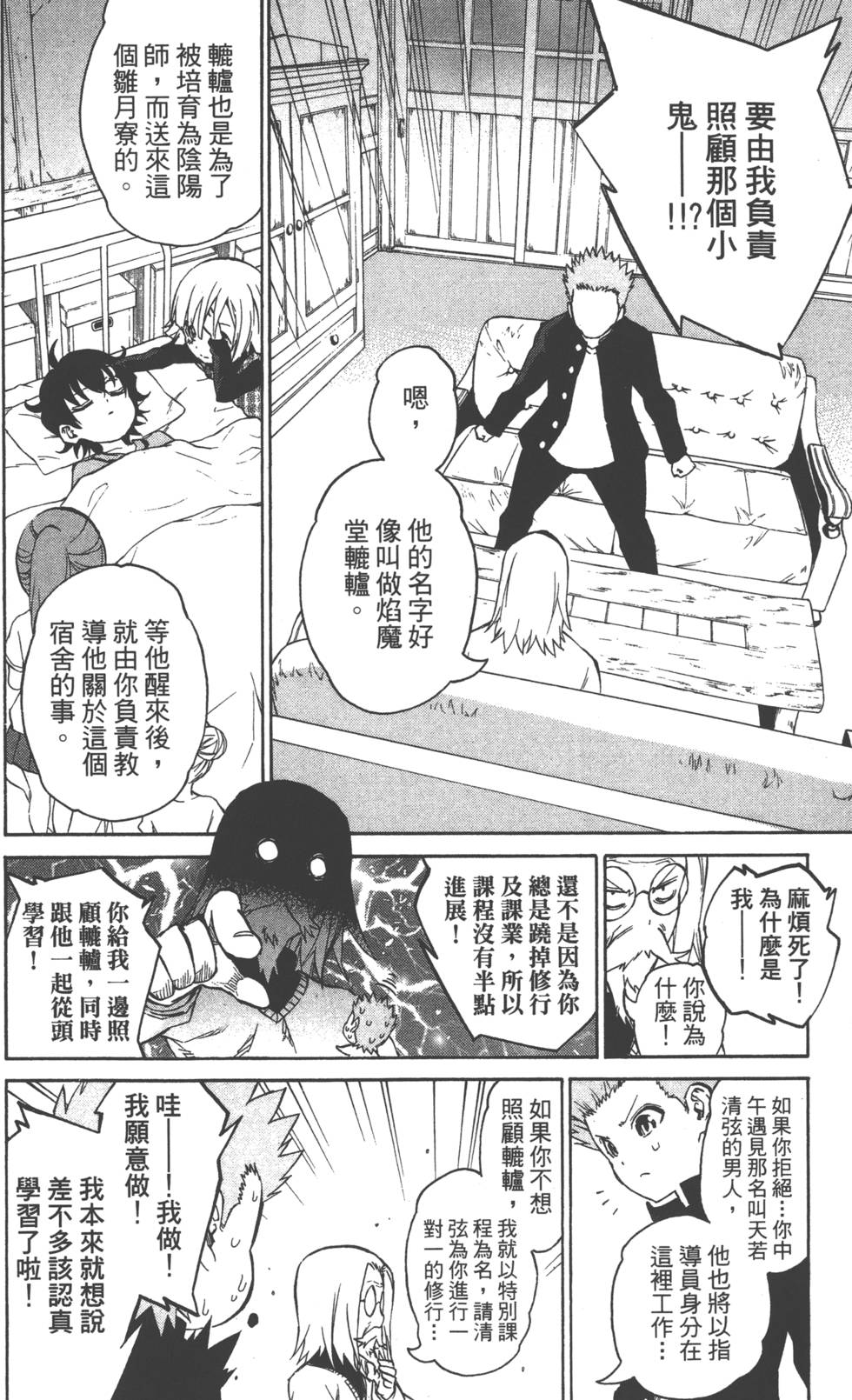 《双星之阴阳师》漫画最新章节第5卷免费下拉式在线观看章节第【73】张图片