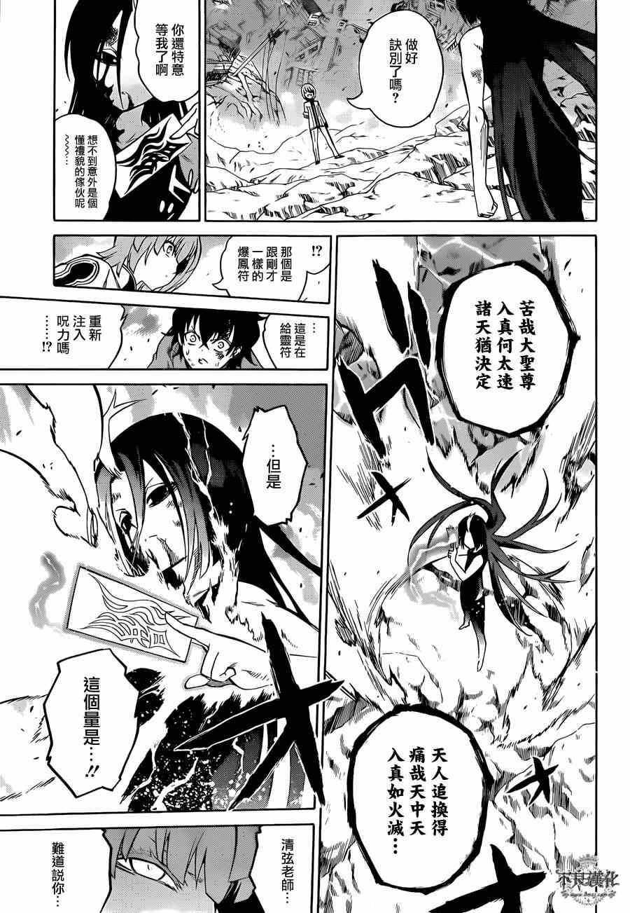 《双星之阴阳师》漫画最新章节第11话免费下拉式在线观看章节第【7】张图片