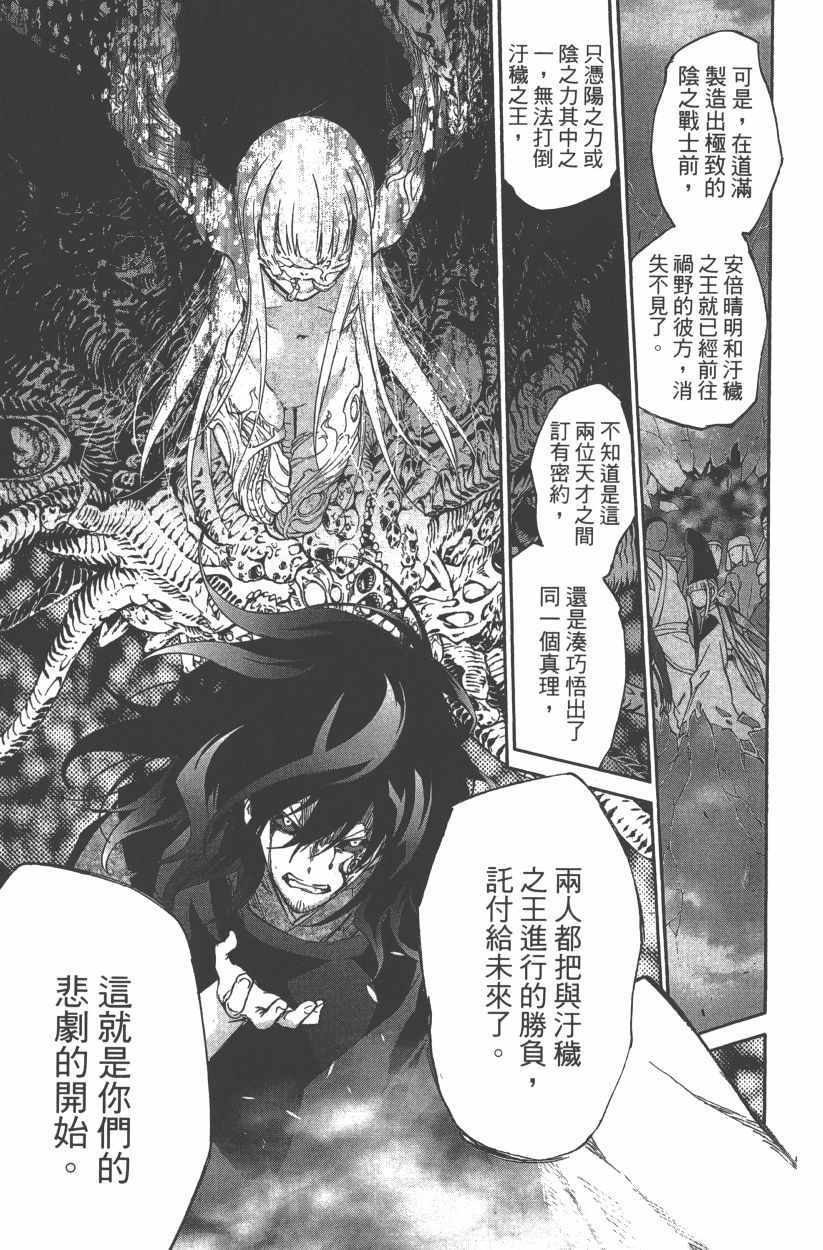 《双星之阴阳师》漫画最新章节第14卷免费下拉式在线观看章节第【182】张图片