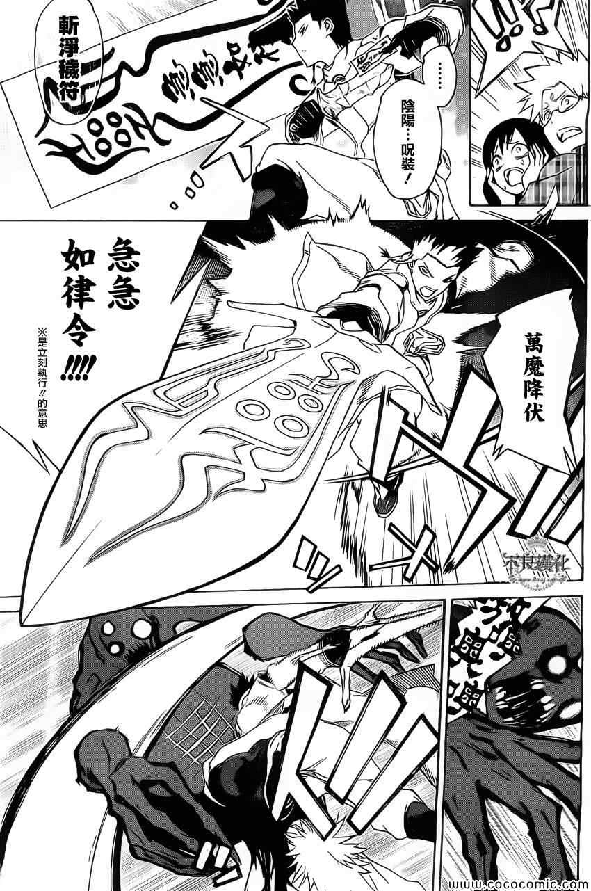 《双星之阴阳师》漫画最新章节第1话免费下拉式在线观看章节第【5】张图片