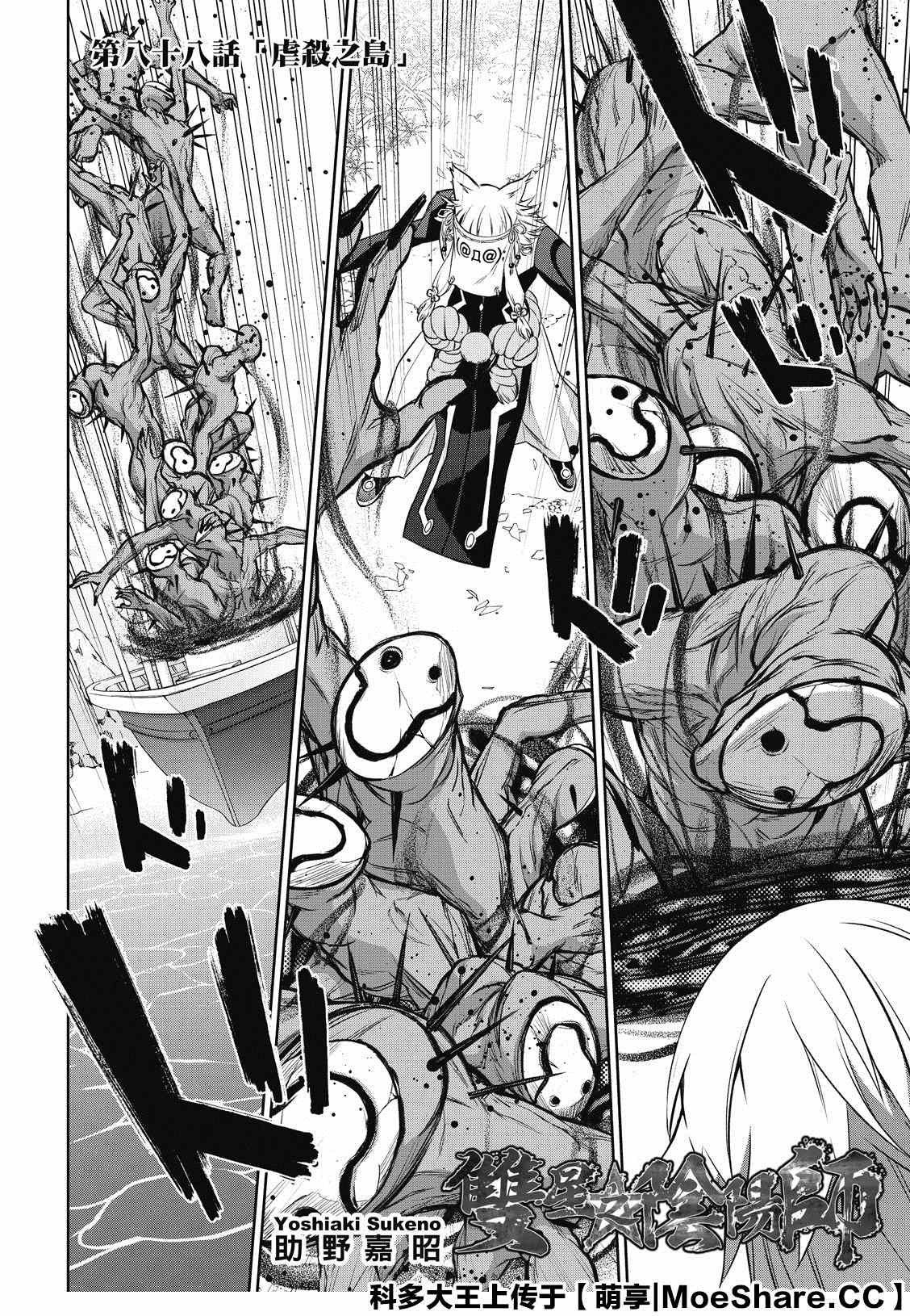 《双星之阴阳师》漫画最新章节第88话 虐杀之岛免费下拉式在线观看章节第【4】张图片