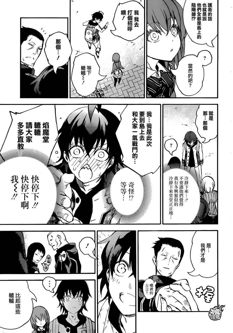 《双星之阴阳师》漫画最新章节第23话免费下拉式在线观看章节第【10】张图片