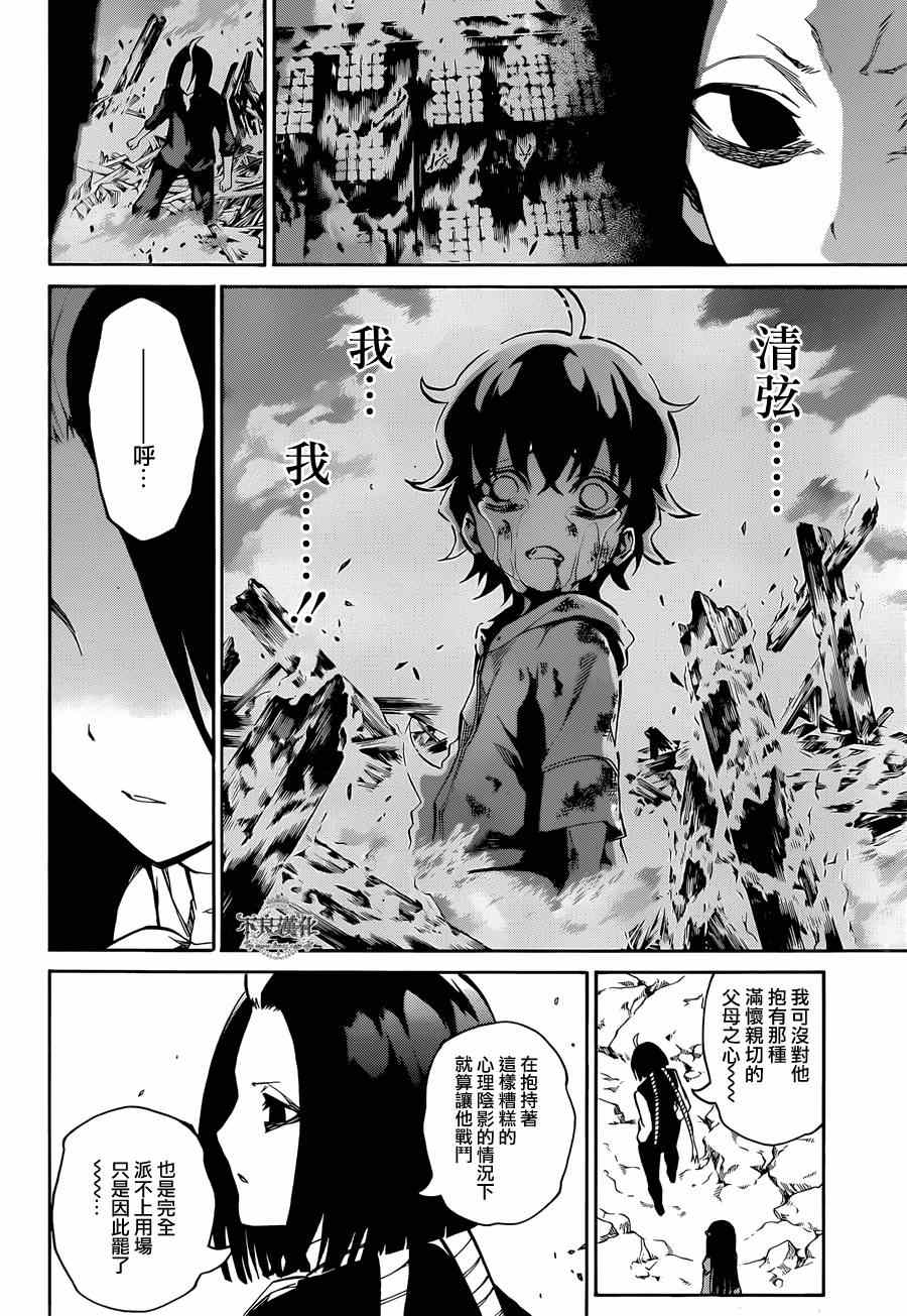 《双星之阴阳师》漫画最新章节第9话免费下拉式在线观看章节第【2】张图片