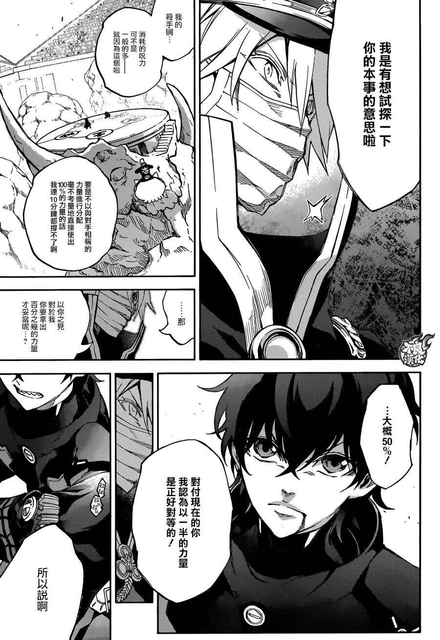 《双星之阴阳师》漫画最新章节第44话免费下拉式在线观看章节第【18】张图片