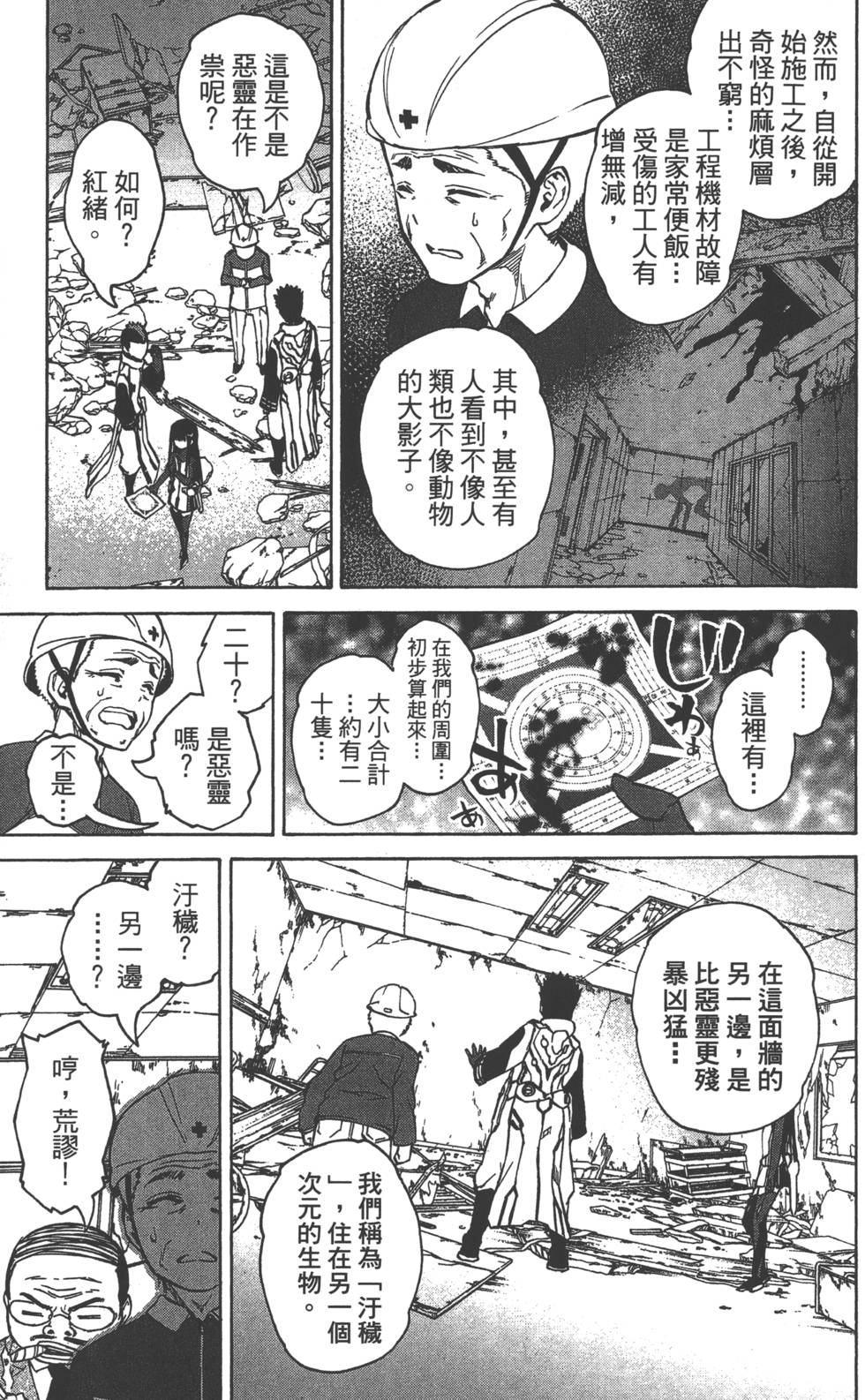 《双星之阴阳师》漫画最新章节第6卷免费下拉式在线观看章节第【16】张图片