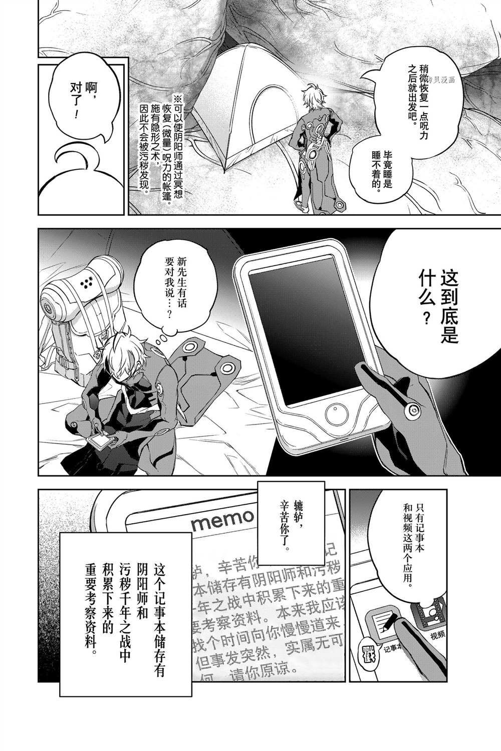 《双星之阴阳师》漫画最新章节第101话 试看版免费下拉式在线观看章节第【17】张图片