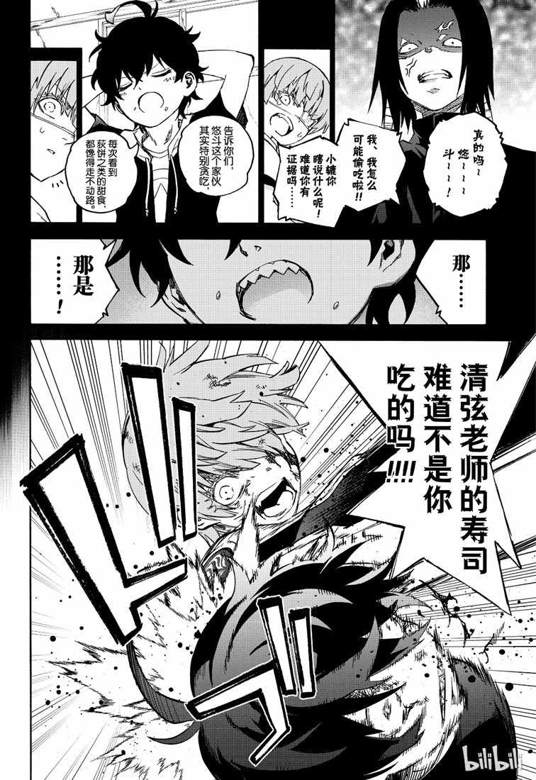 《双星之阴阳师》漫画最新章节第74话免费下拉式在线观看章节第【30】张图片