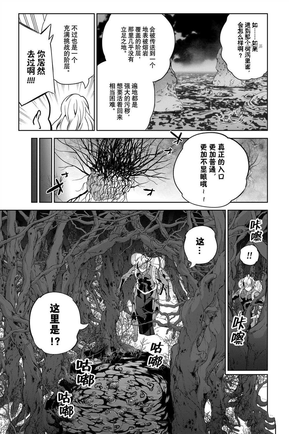 《双星之阴阳师》漫画最新章节第102话 试看版免费下拉式在线观看章节第【19】张图片