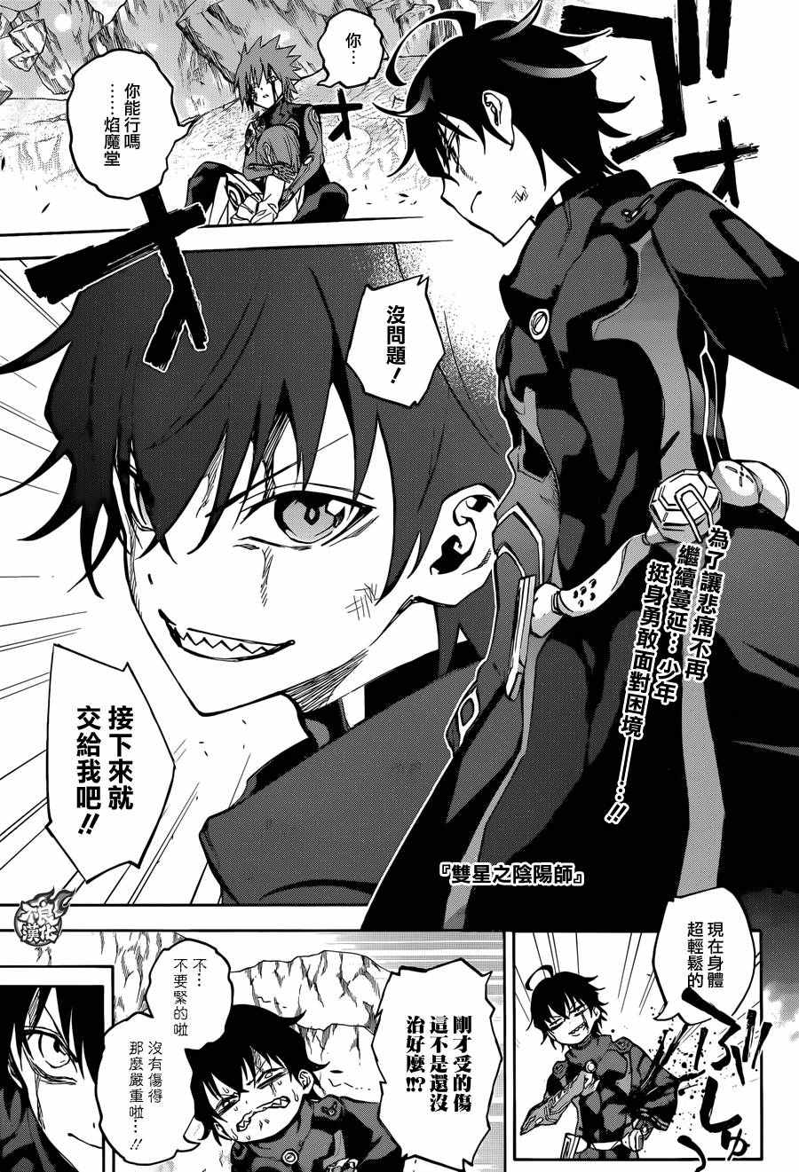 《双星之阴阳师》漫画最新章节第31话免费下拉式在线观看章节第【1】张图片