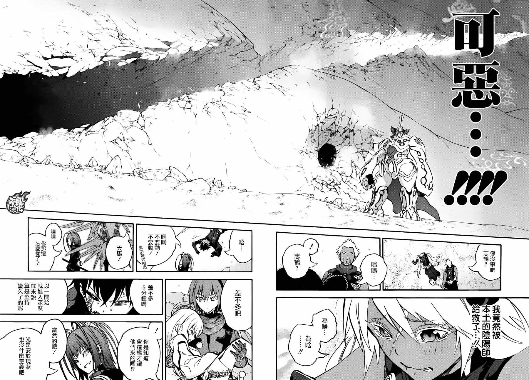 《双星之阴阳师》漫画最新章节第35话免费下拉式在线观看章节第【39】张图片