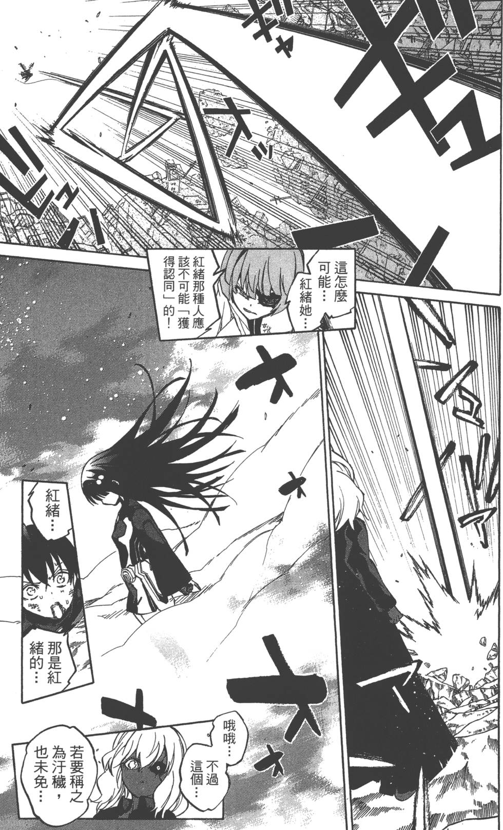 《双星之阴阳师》漫画最新章节第4卷免费下拉式在线观看章节第【152】张图片