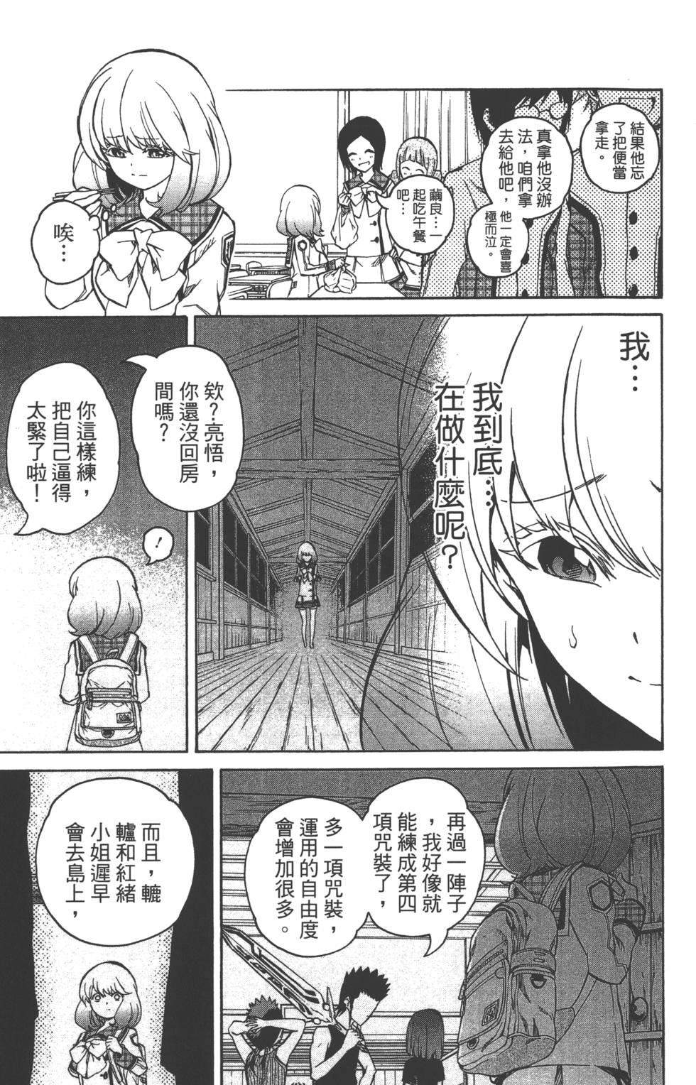 《双星之阴阳师》漫画最新章节第6卷免费下拉式在线观看章节第【48】张图片