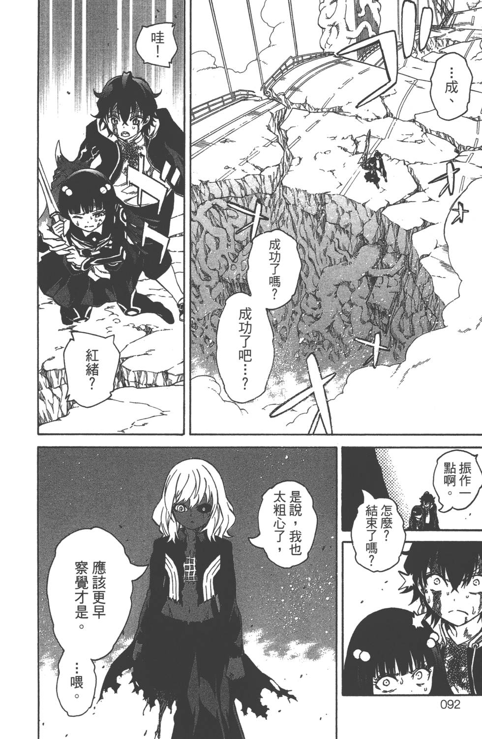 《双星之阴阳师》漫画最新章节第2卷免费下拉式在线观看章节第【95】张图片