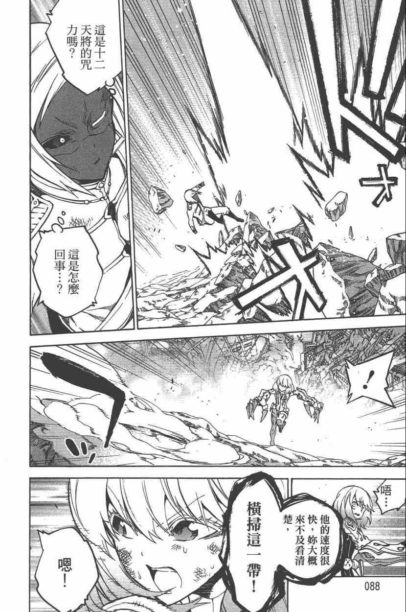 《双星之阴阳师》漫画最新章节第8卷免费下拉式在线观看章节第【91】张图片